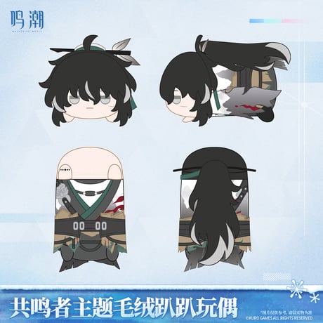 鳴潮　共鳴者テーマ　ぬいぐるみ（寝そべりVer.）（予約販売）2026年7月末中国発売