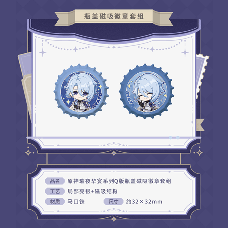 原神　miHoYo　璀夜華宴シリーズ　Ver.2　神里綾人　グッズ（予約販売）