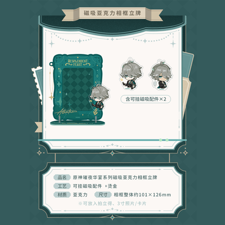 原神　miHoYo　璀夜華宴シリーズ　Ver.2　アルハイゼン　グッズ（予約販売）