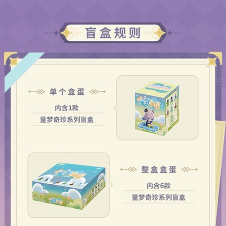 原神　miHoYo　童夢奇珍シリーズ　Q版フィギュア　※ブラインド商品（予約販売）2026年1月末中国発売