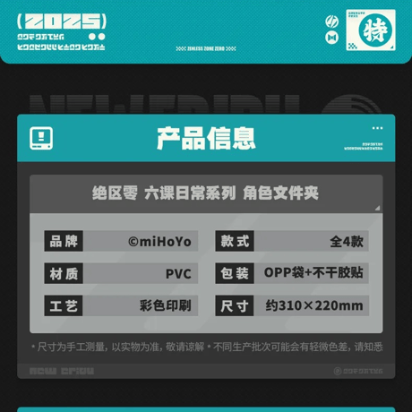 ゼンレスゾーンゼロ　miHoYo　六課日常シリーズ　キャラクターファイル（予約販売）