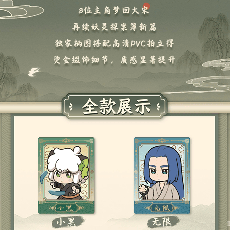 羅小黒戦記2　FANSZコラボ　妖霊探案簿2　夢回大宋シリーズ　ブロマイド　※ブラインド商品（予約販売）