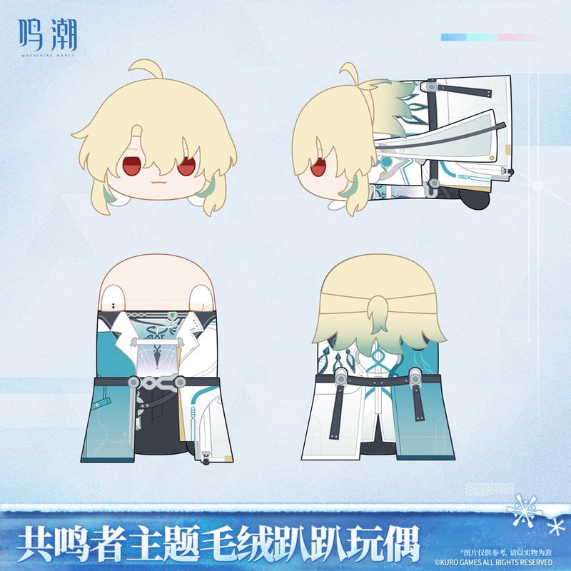 鳴潮 共鳴者テーマ ぬいぐるみ（寝そべりVer.）（予約販売）2026年7