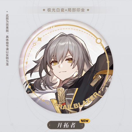 崩壊：スターレイル　miHoYo　歓愉命途立絵シリーズ　バッジ　Ver.2（予約販売）