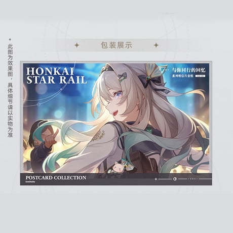 崩壊：スターレイル　miHoYo　君との思い出シリーズ　ポストカードセット（予約販売）