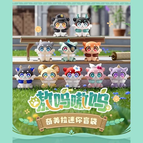 崩壊：スターレイル　miHoYo　ガオガオシリーズ　キメラミニフィギュア　※ブラインド商品（予約販売）2025年9月中国発売