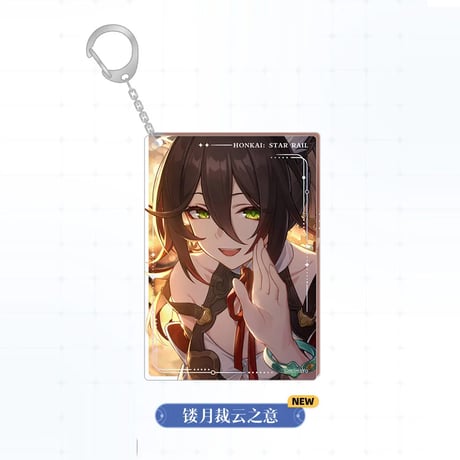 崩壊：スターレイル　miHoYo　光錐シリーズ　アクリルチャーム（予約販売）
