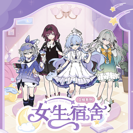 崩壊：スターレイル　miHoYo　女子寮シリーズ　アクリルスタンド（予約販売）