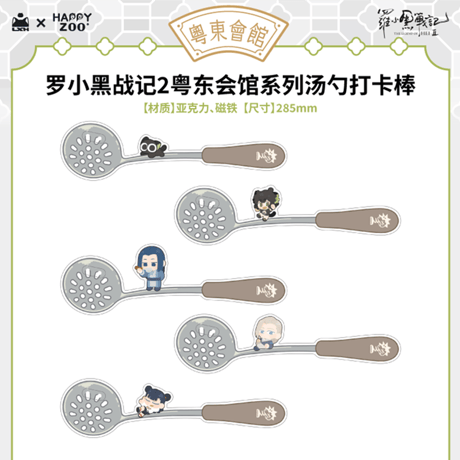 羅小黒戦記2　HAPPY ZOOコラボ　粤東会館シリーズ　穴あきお玉デザイン　マグネット付きフォトプロップス（予約販売）