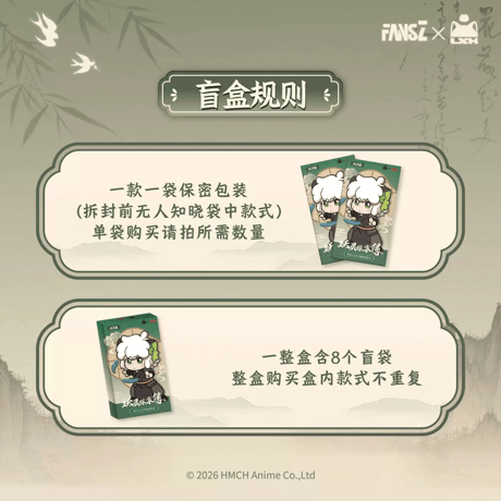 羅小黒戦記2　FANSZコラボ　妖霊探案簿2　夢回大宋シリーズ　レザーチケット　※ブラインド商品（予約販売）
