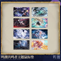 鳴潮　共鳴者テーマ　マウスパッド（予約販売）2026年7月末中国発売