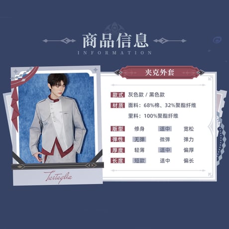 原神　miHoYo　タルタリヤテーマイメージシリーズ　ジャケット（予約販売）2026年7月中旬中国発売