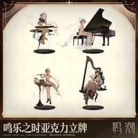 鳴潮　「心に響くものすべて」テーマ　アクリルスタンド（予約販売）2026年9月中国発売