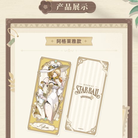 崩壊：スターレイル　miHoYo　列車环遊記シリーズ　レーザーコレクションカード（予約販売）