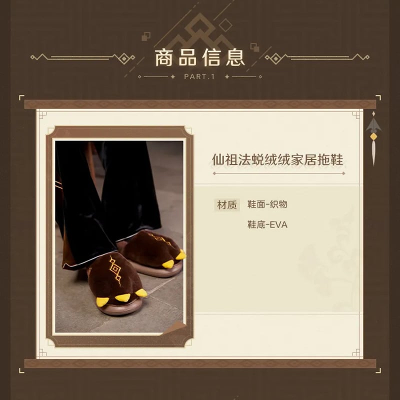 原神 miHoYo 鍾離テーマイメージシリーズ 仙祖の亡骸スリッパ 原神 miHoYo 鍾離テーマイメージシリーズ 仙祖の亡骸スリッパ