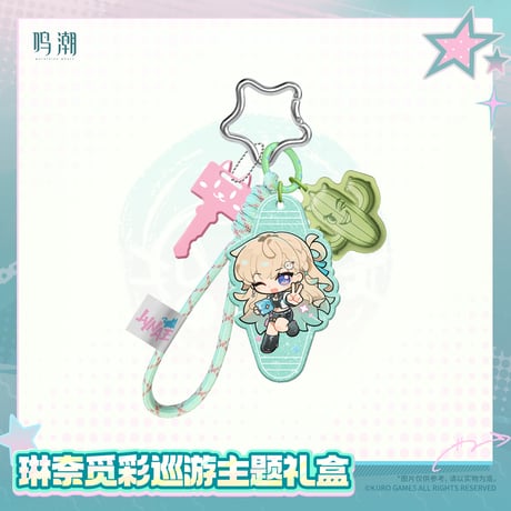 鳴潮　リンネー「色彩めぐりパレード」テーマ　ギフトボックス（予約販売）2026年6月末中国発売