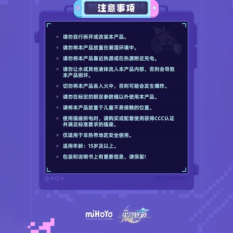 崩壊：スターレイル　miHoYo　狼宝像素シリーズ　35W　急速充電ACアダプター&急速充電ケーブル（予約販売）