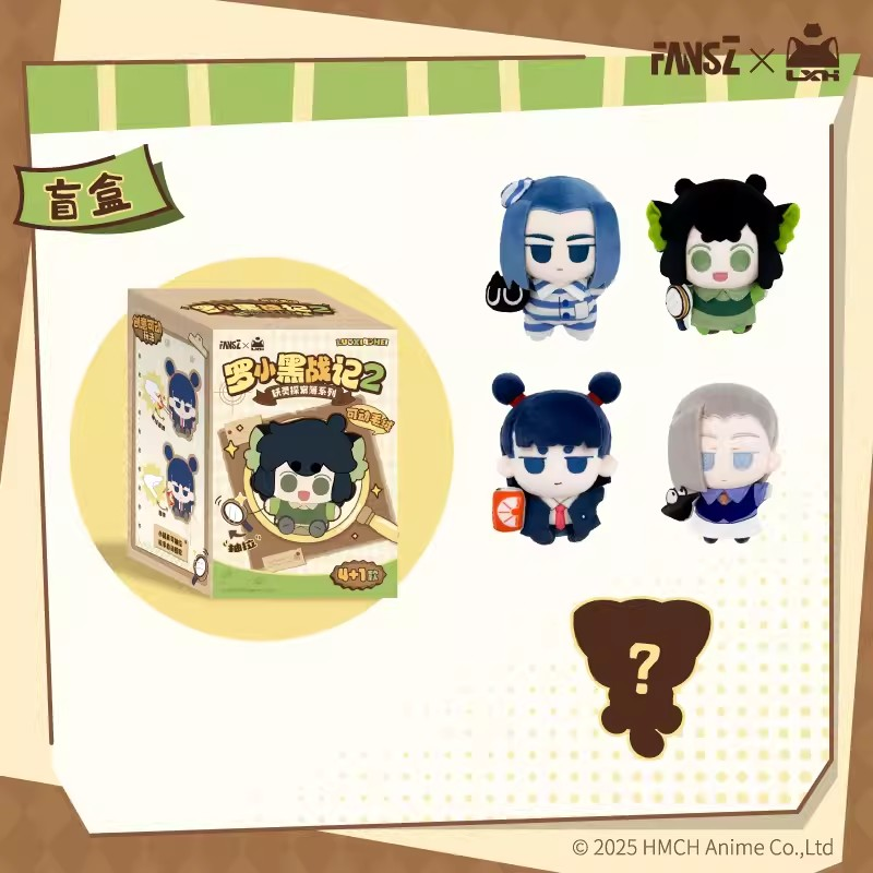 羅小黒戦記2 FANSZコラボ 妖霊探案簿シリーズ ゼンマイ駆動ぬいぐるみ