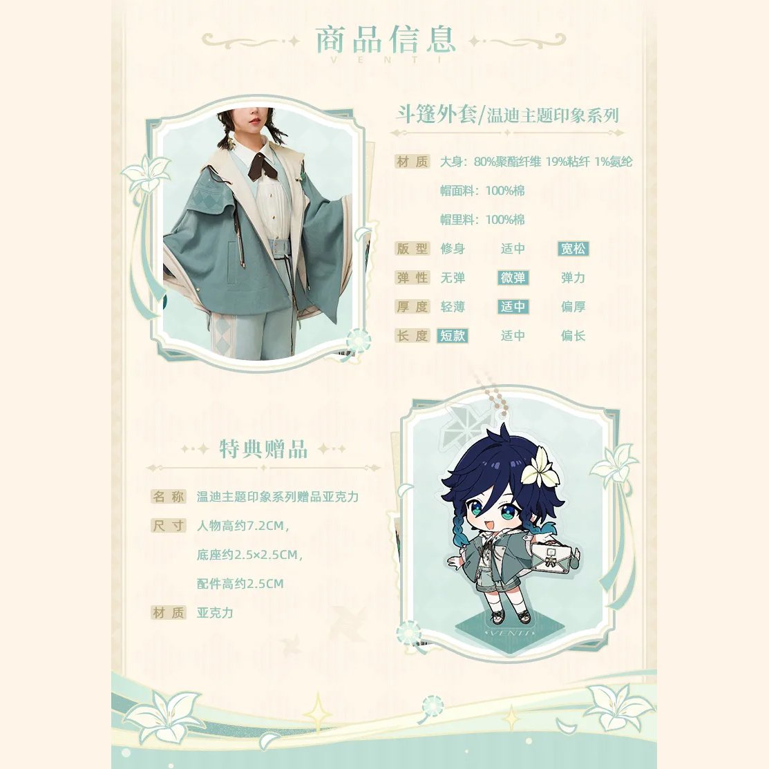 miHoYo ウェンティ 原神 イメージ フード付きケープ S 原神 ウェンティイメージ ケープコート 特典付き｜HAKUTEA