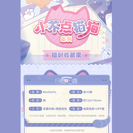 崩壊：スターレイル　miHoYo　小不点猫猫シリーズ　コレクションカード　Ver.5（予約販売）