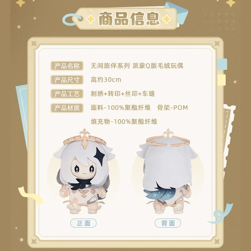 原神 miHoYo 無間旅伴シリーズ パイモンQ版ぬいぐるみ（予約販売）2025