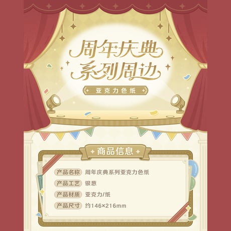 原神　miHoYo　周年記念シリーズ　アクリル色紙　五周年（予約販売）2025年10月末中国発売