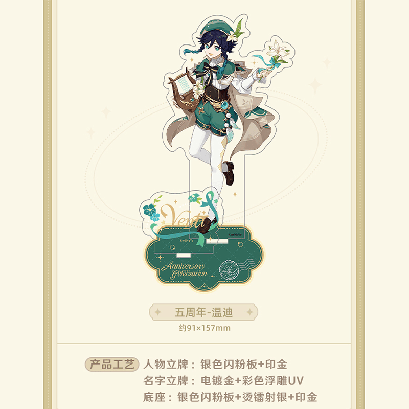 原神 miHoYo 周年記念シリーズ アクリルスタンド 五周年（予約販売