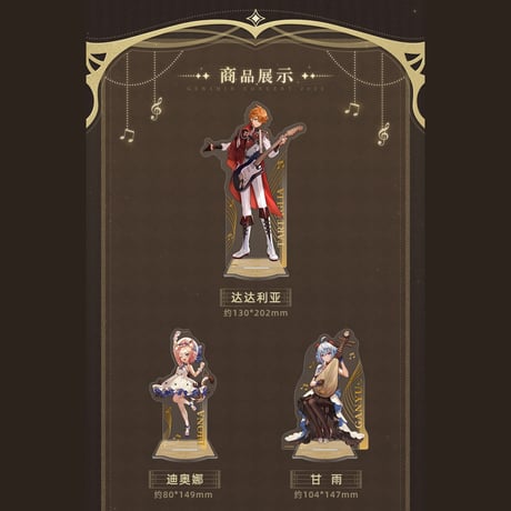 原神　miHoYo　塵世華章テーマシリーズ　キャラアクリルスタンド（予約販売）