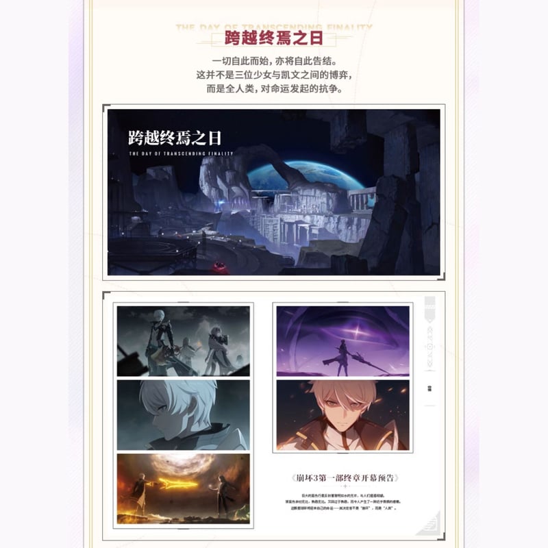 崩壊3rd miHoYo 原画集Vol.2 月之始源与終焉(予約販売) | 面白 崩壊3rd miHoYo 原画集Vol.2 月之始源与終焉(予約販売) | 面白