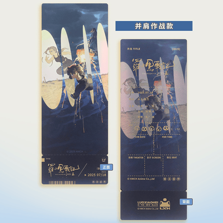 羅小黒戦記2　HMCH　ポスター記念チケット（予約販売）