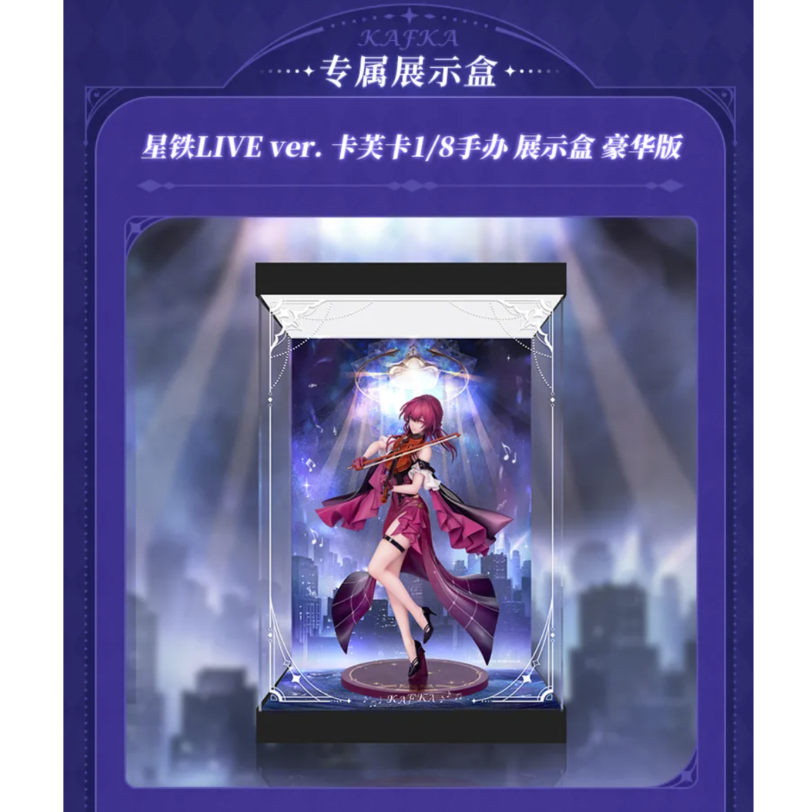 崩壊：スターレイル miHoYo カフカ スターレイルLIVE ver. 1/8