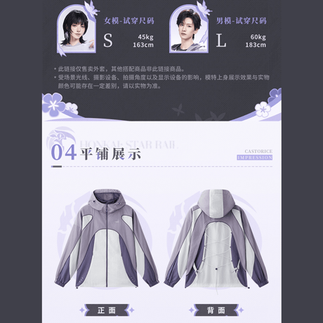 崩壊：スターレイル　miHoYo　キャストリステーマイメージシリーズ　3レイヤーパーカー(予約販売）2026年9月中国発売