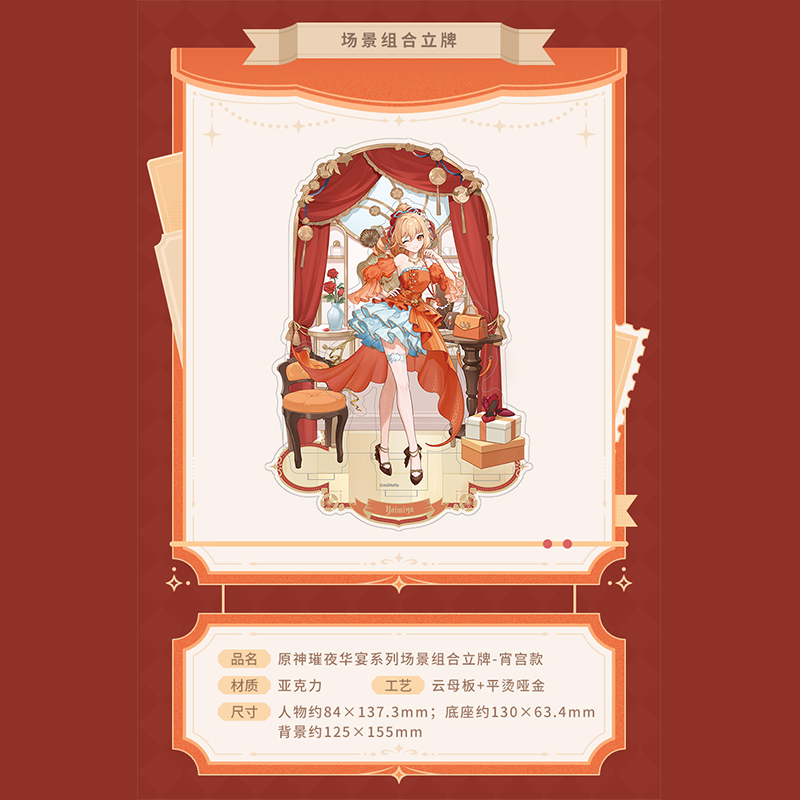 原神 miHoYo 璀夜華宴シリーズ Ver.2 宵宮 グッズ（予約販売） | 面白