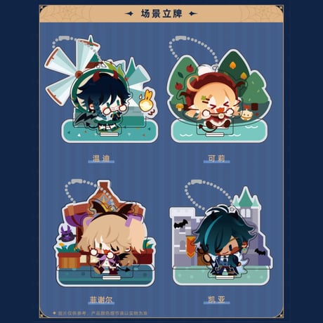原神　miHoYo　イタズラパーティーシリーズ　ミニアクリルスタンドチャーム（予約販売）