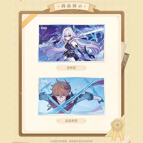 原神　miHoYo　絵影旅記シリーズ　キャラクター色紙（予約販売）2025年11月中国発売