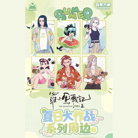 羅小黒戦記2　GOODSFUNコラボ　サマーウォーズシリーズ　バッジ&カードセット　※ブラインド商品（予約販売）