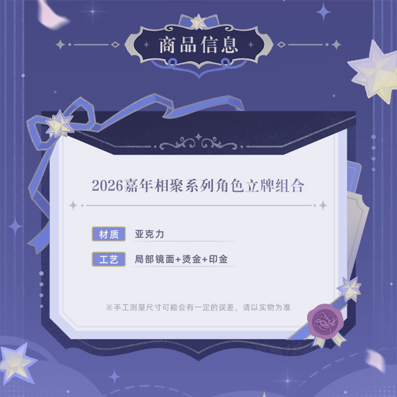 原神 miHoYo 2026嘉年相聚シリーズ キャラクターアクリルスタンド