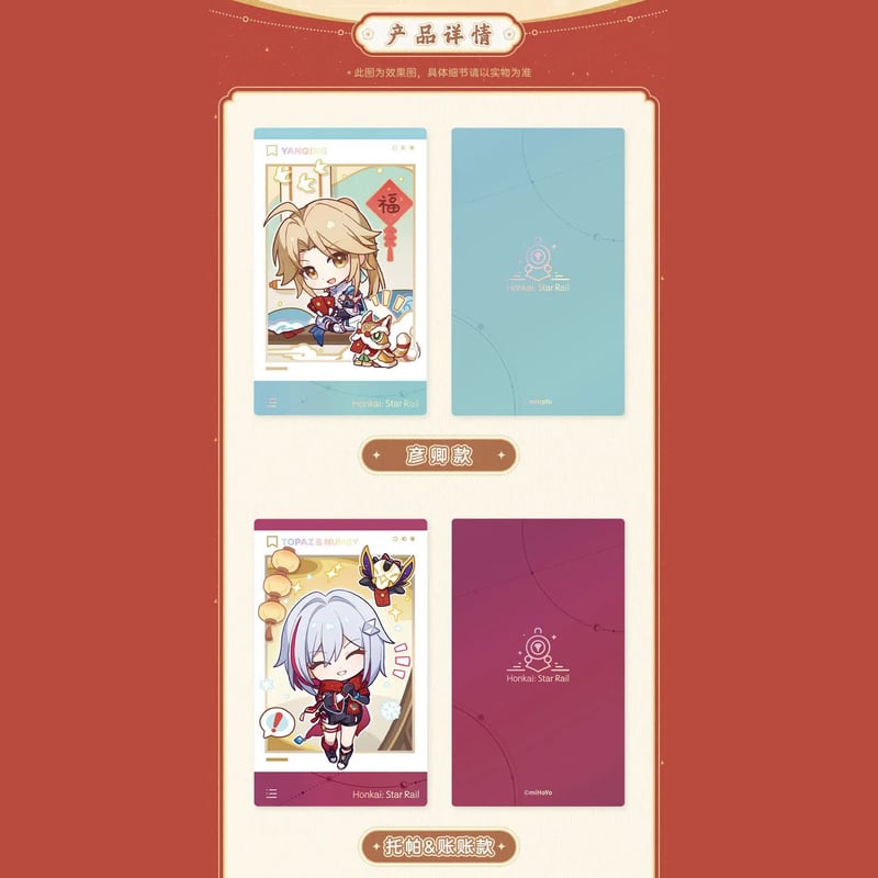 崩壊:スターレイル miHoYo 新春賀歳シリーズ カードセット 崩壊:スターレイル miHoYo 新春賀歳シリーズ カードセット