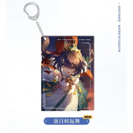 崩壊：スターレイル　miHoYo　光錐シリーズ　アクリルチャーム（予約販売）
