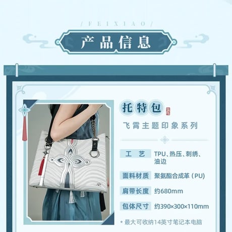 崩壊：スターレイル　miHoYo　飛霄テーマイメージシリーズ　トートバッグ（予約販売）2025年11月中国発売