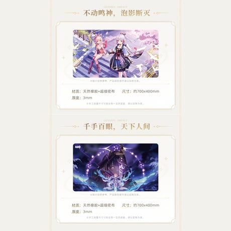 原神　miHoYo　原神テーマシリーズ　マウスパッド（予約販売）