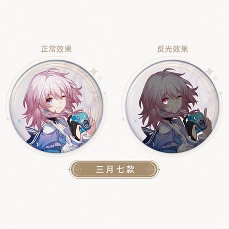 崩壊：スターレイル　miHoYo　群星邀約シリーズ　バッジ（予約販売）