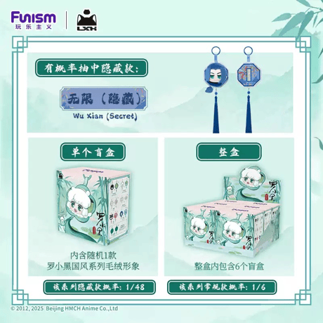 羅小黒戦記2　FUNISMコラボ　中国風シリーズ　ぬいぐるみチャーム　※ブラインド商品（予約販売）
