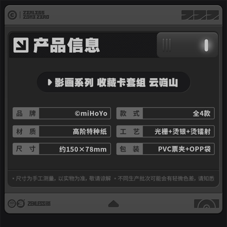 ゼンレスゾーンゼロ　miHoYo　影画シリーズ　コレクションカードセット　雲嶽山（予約販売）