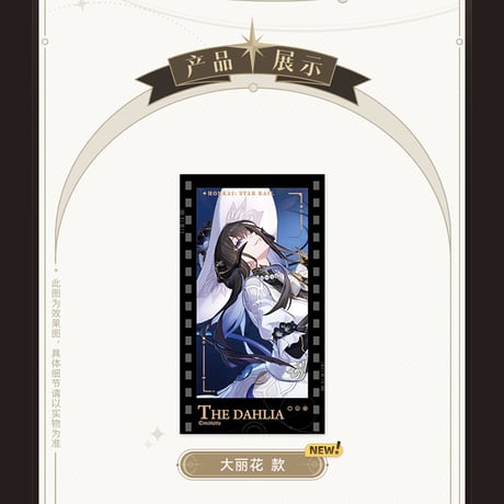 崩壊：スターレイル　miHoYo　群星邀約シリーズ　フィルム風カード　Ver.3（予約販売）