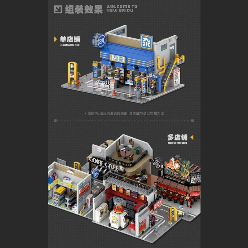 ゼンレスゾーンゼロ miHoYo 六分街シリーズ シーン組み立てブロック第