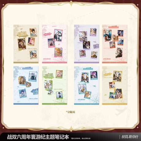 パニシング：グレイレイヴン　6周年記念「世界巡り旅記」シリーズ　ノートブック（予約販売）2026年5月末中国発売