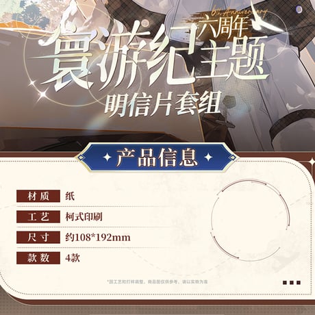 パニシング：グレイレイヴン　6周年記念「世界巡り旅記」シリーズ　ポストカードセット（予約販売）2026年5月末中国発売