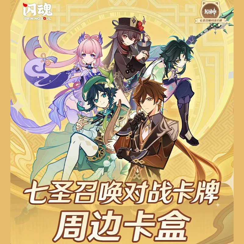 原神 miHoYo 七聖召喚バトルカード カード箱（予約販売） | 面白映画