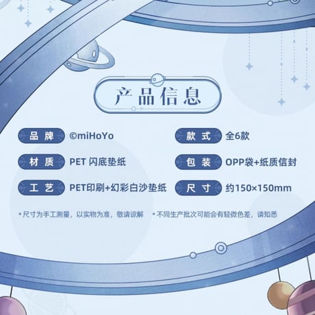 崩壊：スターレイル　miHoYo　宇宙キャンディ屋シリーズ　PET色紙（予約販売）